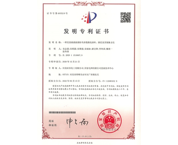 һ�ֽ�ֱ���˲������񺦾�Ե��Ϳ�ϡ�Ϳ�㼰���Ʊ�Ҫ��